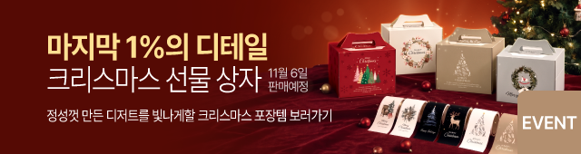 10.30_크리스마스 포장 